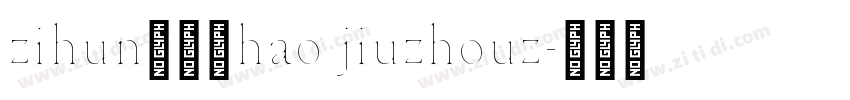 zihun125hao jiuzhouz字体转换